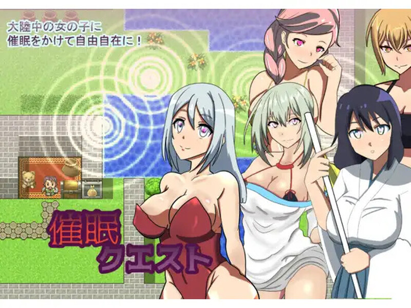 补档【回合RPG/NTR寝取/幻想暗示】催眠任务:仗着勇者的力量为所欲为!(催眠クエスト~MCパワーでやりたい放題)V1.0 汉化中文【PC+安卓-500MB】-ACG游戏姬