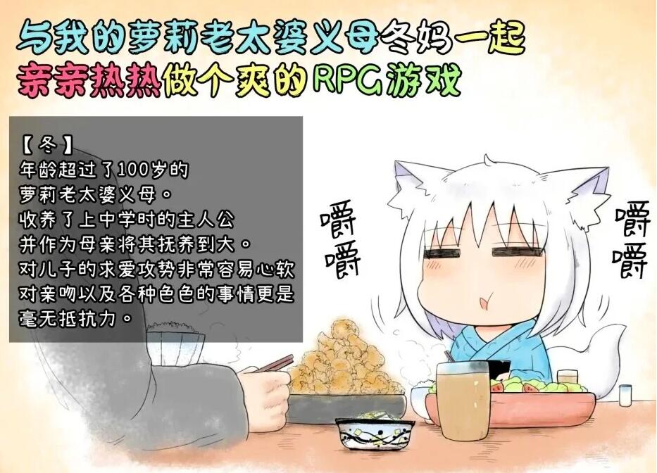 图片[3]-补档 【RPG/萝莉/2D】萝莉老太婆义母相伴的生活 DL官方中文版+特典漫画集【1.7G】-ACG游戏姬