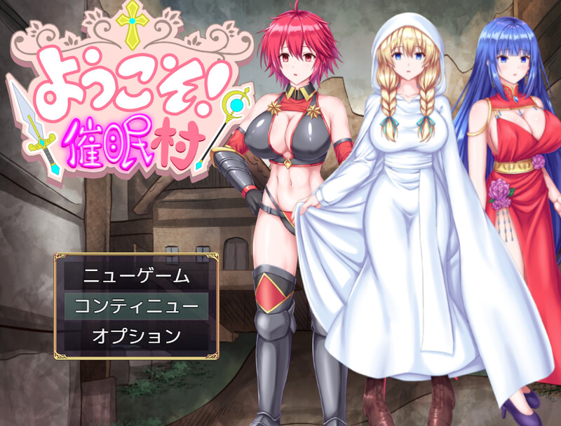 DL10月新作【回合RPG/幻想/多P/阿黑颜】欢迎来到催眠村(ようこそ!催眠村)V1.0 AI汉化+存档【1.20G】-ACG游戏姬