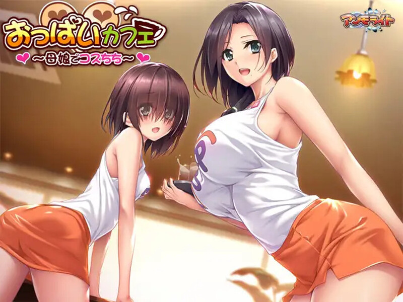 图片[2]-补档【拔作ADV/母女伦理/爆乳巨乳】甜美欧派咖啡馆～母娘独家欧派服务！（おっぱいカフェ ～母娘でコスちち）V1.0 汉化中文【420MB】-ACG游戏姬