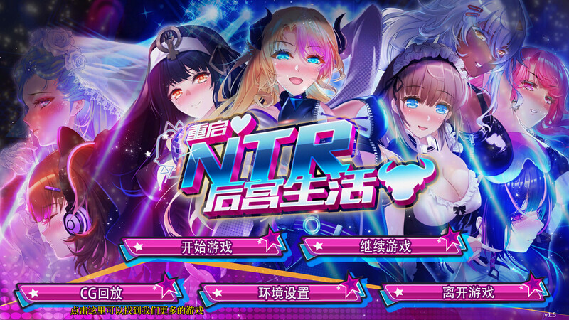 补档【养成SLG/后宫/强X凌乱/动态】重启的NTR后宫生活（My Newborn Life In A Harem）V1.5 STEAM官中【1.30GB】-ACG游戏姬
