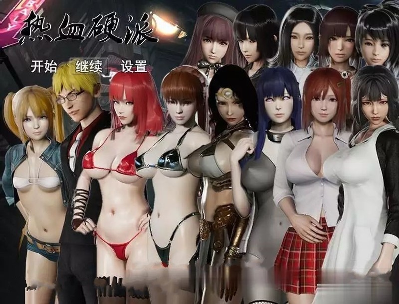 补档【国产RPG/动态CG】 热血硬派！Ver.18.1 中文超级作弊版 [PC+安卓/4G]-ACG游戏姬