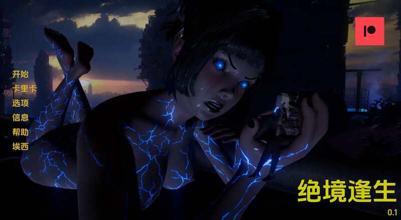 更新【欧美SLG/动态】绝境逢生(Outlast)v0.2 汉化中文【PC+安卓-1.90G】-ACG游戏姬