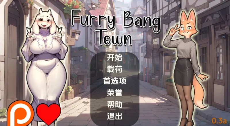 更新【欧美SLG/沙盒】毛茸茸的棒棒镇 Furry Bang Town 0.3a  汉化版 [PC+安卓440MB]-ACG游戏姬