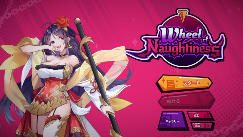 补档【互动SLG/触摸触碰/全动态】淘气之轮(Wheel Of Naughtiness)Build.10449534 STEAM官中【1.50GB】-ACG游戏姬
