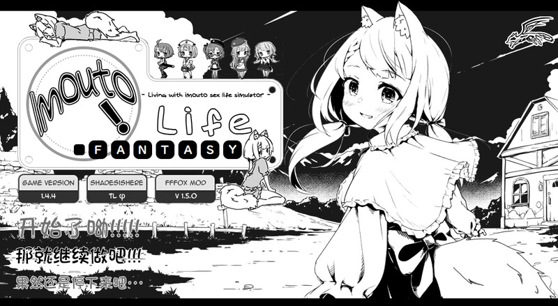 [更新]【爆款SLG/抚摸睡J】妹同居黑白2：异世界幻想（妹!せいかつ～ファンタジー）DLC+FFFMOD 1.6.2中文步兵 [800MB]-ACG游戏姬