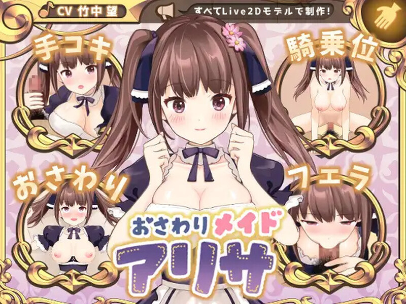 补档【养成SLG/女仆触摸/动态】触摸女仆爱莉莎（おさわりメイド アリサ）V1.0 机翻汉化【2G】-ACG游戏姬