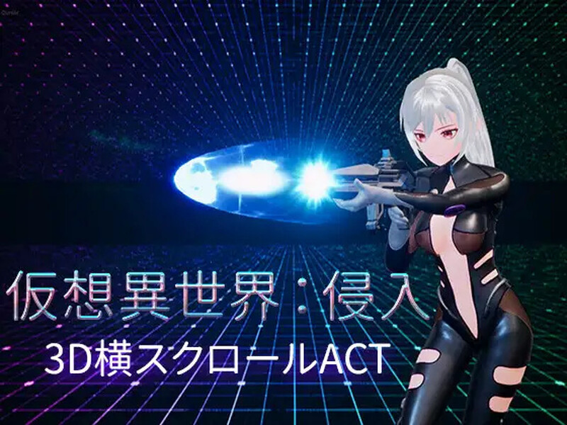 补档【动作ACT/3D作品/异种X/动态】虚拟异世界:入侵(仮想異世界:侵入)V1.01 DL官方中文【1.90GB】-ACG游戏姬