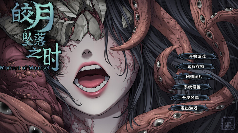 ST10月新作【互动SLG/探索猎奇】皎月坠落之时 完全正式版 STEAM官中【1G】-ACG游戏姬