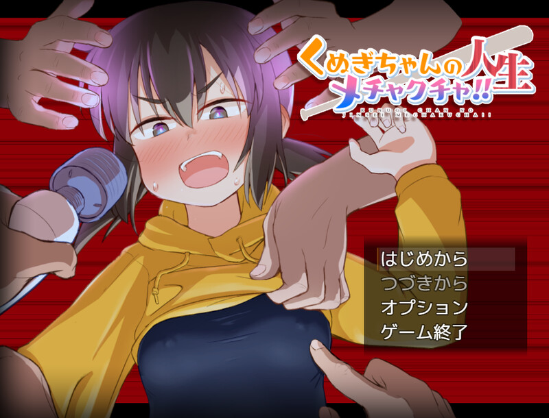 图片[3]-DL11月新作【探索RPG/拘束教育/暗示】久木酱的生活真是一团糟！！（ くぬぎちゃんの人生メチャクチャ!!） AI汉化【PC+安卓-3.40G】-ACG游戏姬