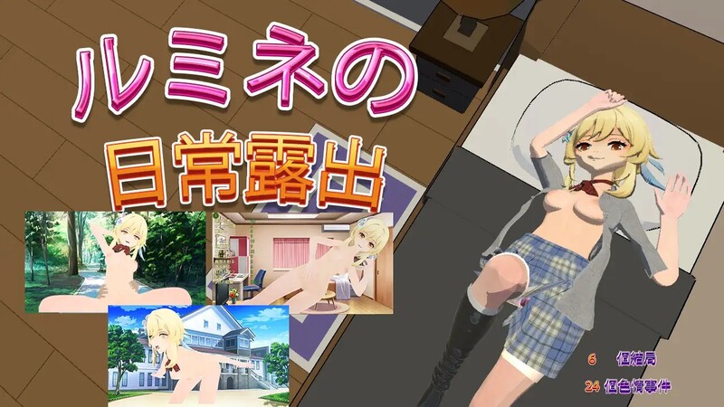 补档【探索RPG/NTR寝取/动态】卢米恩的日常露出（盧米恩的日常露出）V1.0 DL官方中文【PC+安卓-1GB】-ACG游戏姬