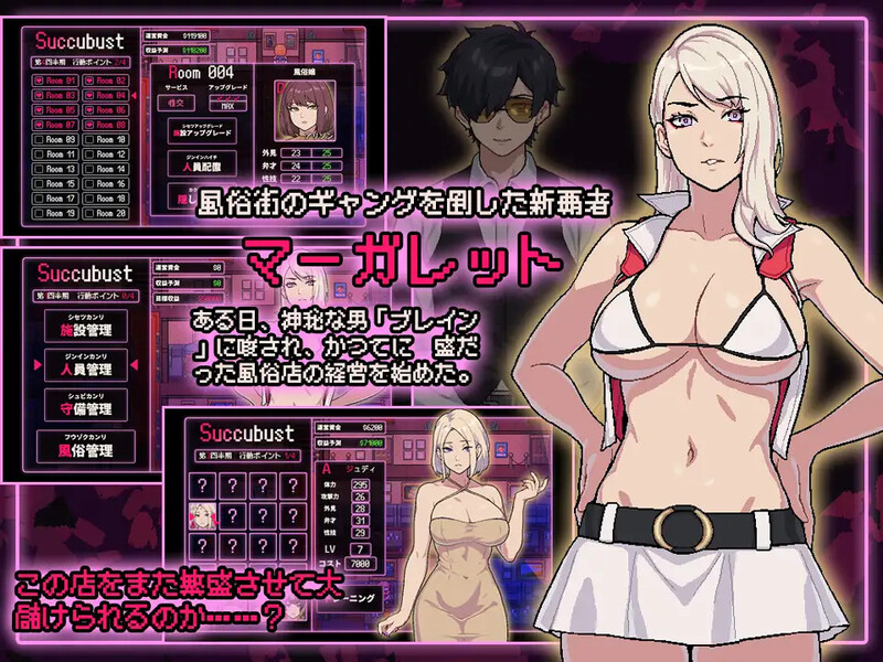 图片[3]-DL11月新作【经营SLG/卖春风俗/动态】破产风俗店（SUCCUBUST·サキュバスト）V1.0 AI汉化【PC+安卓-1.60G】-ACG游戏姬