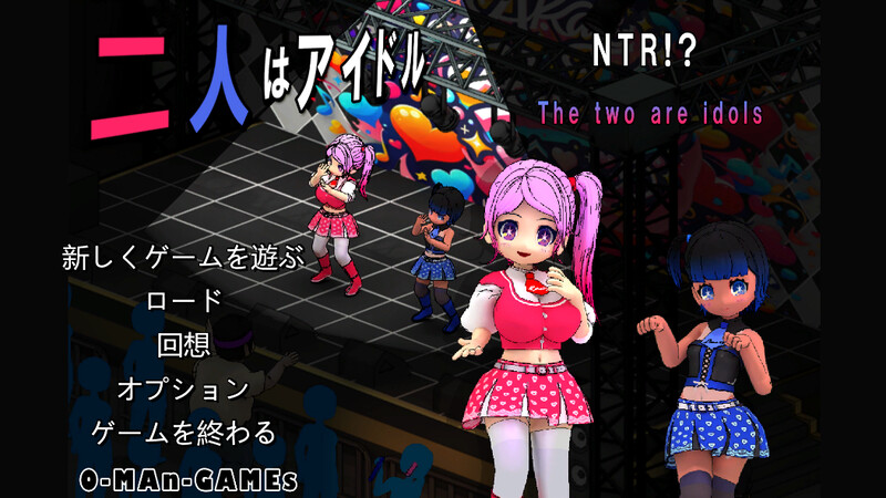DL11月新作【沙盒SLG/被NTR/像素全动态】二人はアイドル~NTR!?~ DL官方中文【4G】-ACG游戏姬