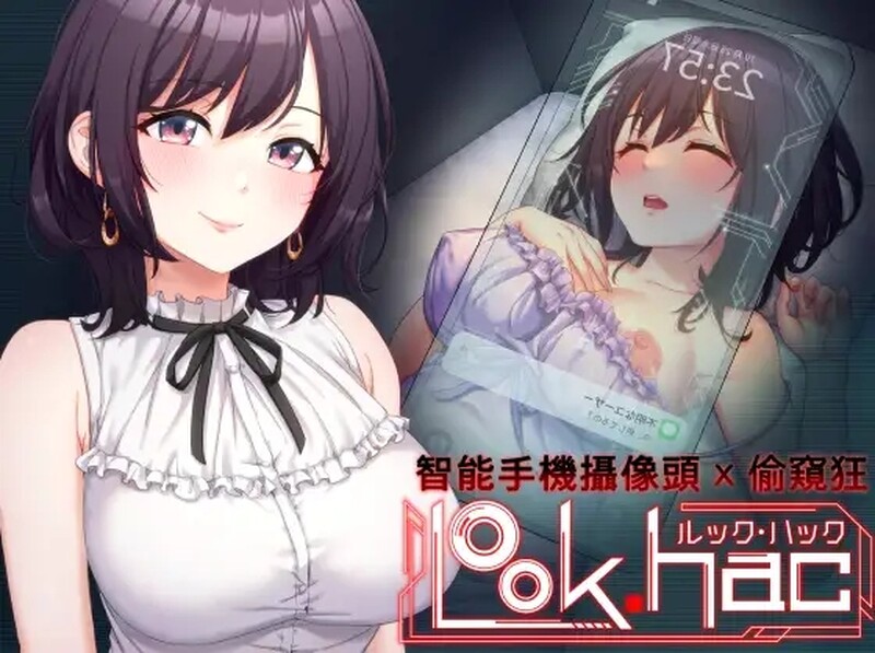 [更新]【探索SLG/偷窥盗摄/动态】LOOK.hac -外观·黑客（LOOK.hac -ルック・ハック-）V2.2 官方中文【2.80G】-ACG游戏姬