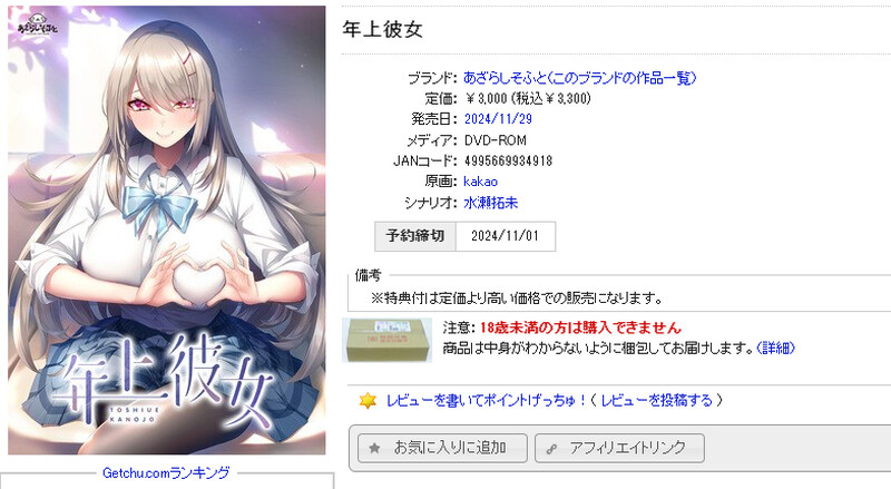 图片[2]-GT11月新作【拔作ADV/爆乳/纯爱】年上彼女 V1.0 精翻汉化+全CG【1.60G】-ACG游戏姬
