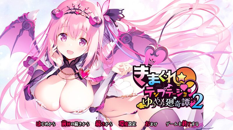 GT11月新作【拔作ADV/魔物娘/纯爱】きまぐれテンプテーション2 ゆうやみ廻奇譚 V1.0 AI汉化+存档【2.40G】-ACG游戏姬