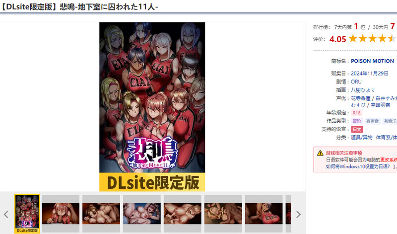 图片[2]-DL11月新作【拔作ADV/爆乳/强X】悲鸣 -地下室囚禁的 11 人（悲鳴 -地下室に囚われた11人） V1.0 DL官方中文+存档【4.60G】-ACG游戏姬