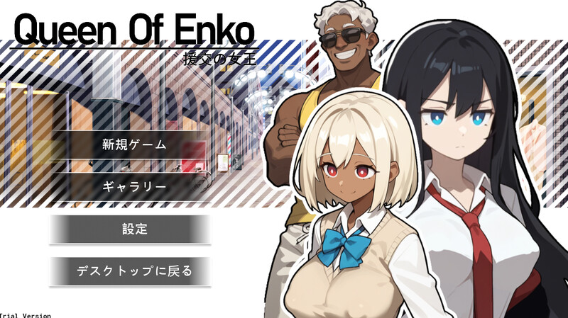 DL11月新作【肉鸽RPG/卖春/制服JK】援交の女王~Queen Of Enko~ V1.05正式版 DL官方中文 【200MB】-ACG游戏姬