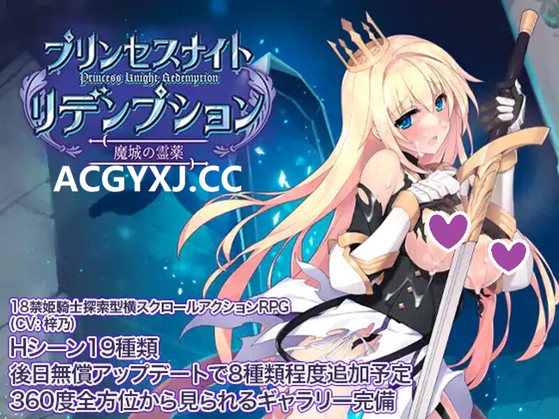 DL12月新作【动作ACT/3D作品/全动态】公主骑士炼金术 魔城之灵药(プリンセスナイトリデンプション 魔城の霊薬)V1.0 DL官方中文【1G】-ACG游戏姬