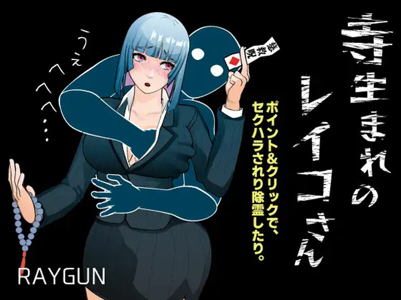 DL12月新作【SLG/探索解密】出生于寺庙的玲子小姐(寺生まれのレイコさん) V1.0 AI汉化【1G】-ACG游戏姬