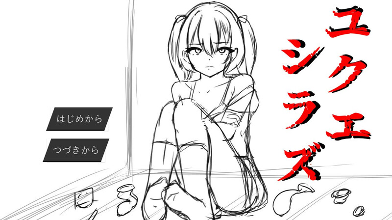 DL12月新作【互动SLG/羞辱奴仆/动态】无依无靠(ユクエシラズ)V1.1 AI汉化【1.60G】-ACG游戏姬
