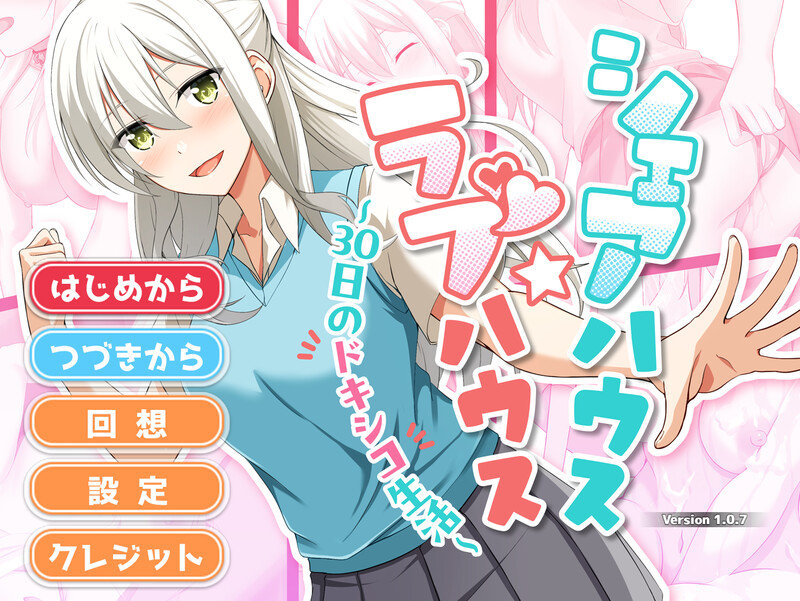 DL12月新作【互动SLG/触摸调教/动态】合租屋☆爱情屋 ~30 天的悸动生活~(シェアハウス☆ラブハウス ~30日のドキシコ生活~)V1.0.7 AI汉化【1.50G】-ACG游戏姬