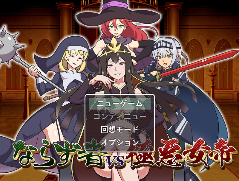 DL12月新作【RPG/战斗H】不法之徒VS极恶女帝（ならず者vs極悪女帝）V1.0 AI汉化【1.30G】-ACG游戏姬