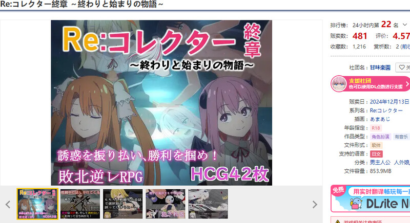 DL12月新作【日式RPG】Re:收藏家终章 ~终结与开端的故事~(Re:コレクター終章 ~終わりと始まりの物語~)V1.02 内置AI汉化【PC+安卓-1.80G】-ACG游戏姬