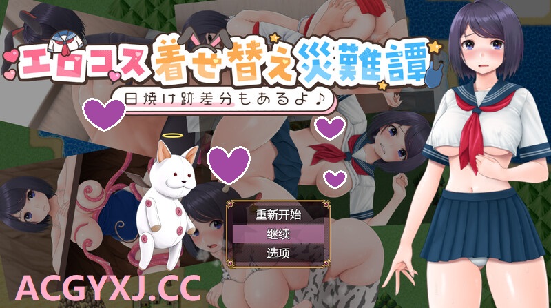 DL12月新作【探索RPG】cosplay换装灾难(エロコス着せ替え災難譚 ~日焼け跡差分もあるよ♪~)V1.0 内置AI汉化【PC+安卓-800MB】-ACG游戏姬