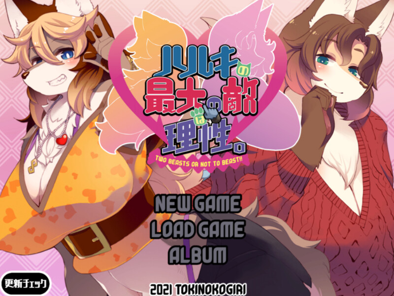 [更新]【互动ADV/兽耳男受】春树的最大敌人是理性（ハルキの最大の敵は理性。）V3.01 AI汉化+DLC+全CG【4.80G】-ACG游戏姬