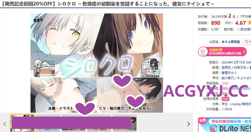 图片[2]-DL12月新作【拔作ADV/绿奴NTR/爆乳】シロクロ ～色情症の幼馴染を世話することになった、彼女にナイショで～ V1.0 原版生肉+存档【1.50G】-ACG游戏姬