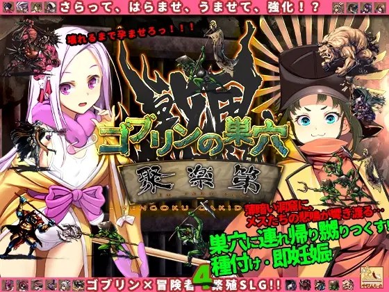 图片[3]-[新增DLC]【经营战略SLG/动态】哥布林的巢穴4 战国饿鬼道（ゴブリンの巣穴 戦国餓鬼道）V241215 AI汉化+2DLC【15G】-ACG游戏姬
