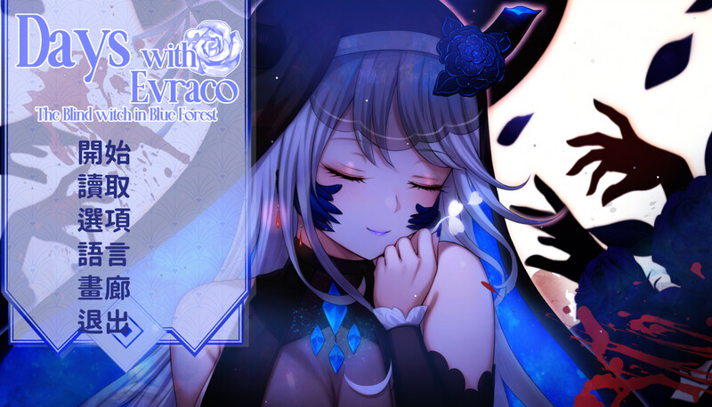 ST12月新作【互动SLG/动态】我与苍蓝之森的盲眼魔女（Days with Evraco: The Blind witch in Blue Forest）STEAM官中【2G】-ACG游戏姬