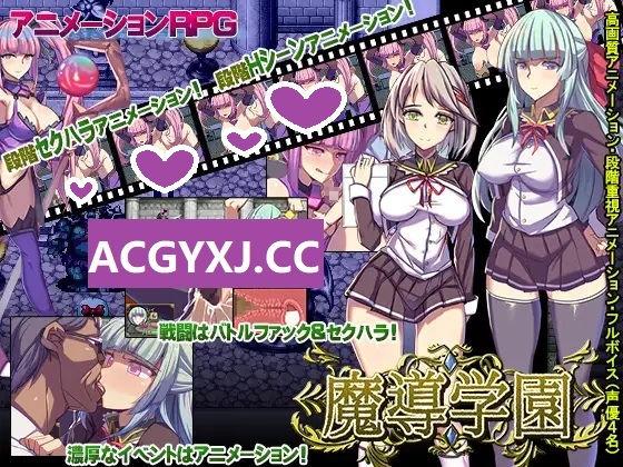 增添AZ【日式RPG/动态】魔道学园 魔導学園 v1.0  完整精翻汉化版 [PC+安卓-2.90G]-ACG游戏姬
