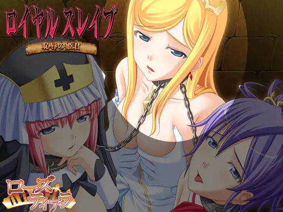 图片[3]-新汉化【日式ADV】皇家奴隶 ロイヤルスレイブ AI汉化版+全CG存档 [290M]-ACG游戏姬