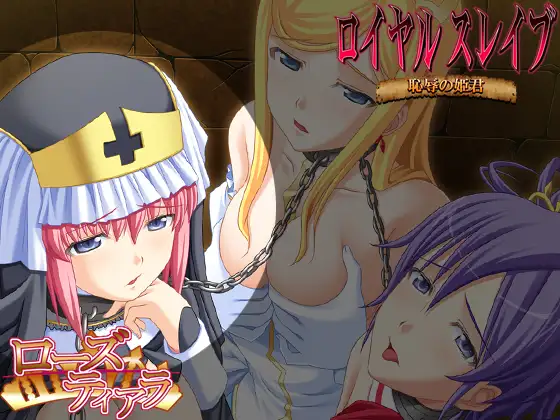 图片[2]-新汉化【日式ADV】皇家奴隶 ロイヤルスレイブ AI汉化版+全CG存档 [290M]-ACG游戏姬