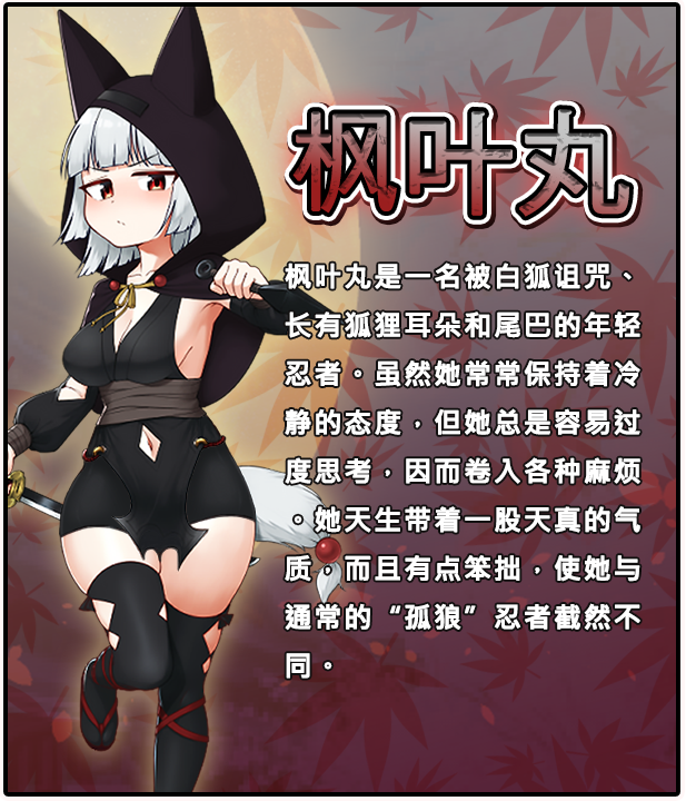 图片[4]-新作【日式RPG】忍者枫叶丸的秘章 官中步兵版 [800M]-ACG游戏姬