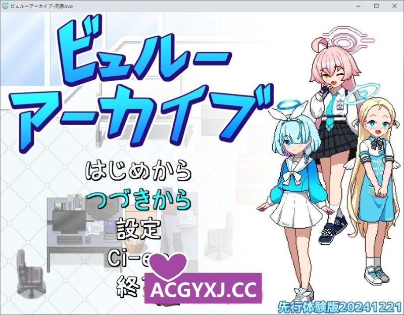 先行体验[像素RPG/同人/动态]ビュルーアーカイブ AI汉化版 [970M]-ACG游戏姬