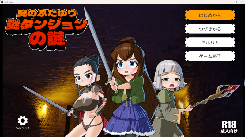 新作[日式RPG/动态] 谜之双性人谜之地牢的谜团 謎のふたゆり謎ダンジョンの謎 生肉版+存档 [1.70G]-ACG游戏姬