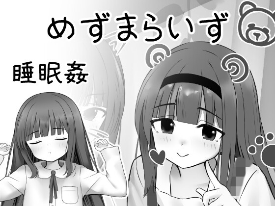 新作[日式SLG/动态] 每月一次 MesmaraizeFlow 生肉版 [350M]-ACG游戏姬