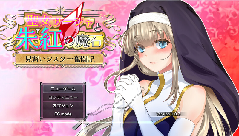 更新[回合RPG/兽X异种X/动态] 圣女萨莎与朱红魔石 聖女サーシャと朱紅の魔石 Ver1.094 AI汉化版 [2.0G]-ACG游戏姬