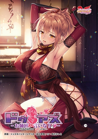 新汉化[日式ADV] 师父的话ドゥアズ～お師匠ノ言いなり～ AI汉化版 [3.20G]-ACG游戏姬