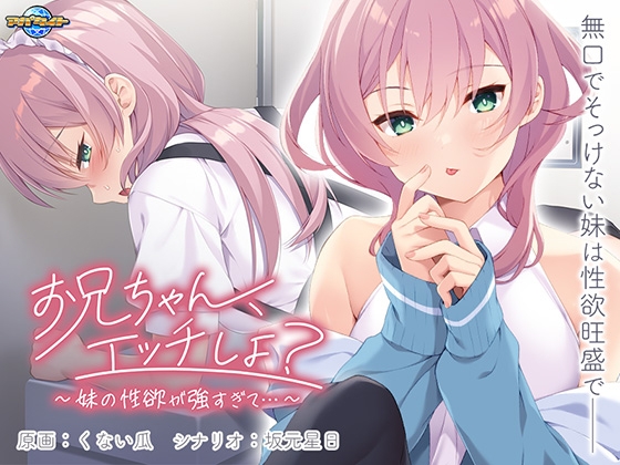 新汉化[日式ADV] 哥哥，做爱吧？～妹妹的性欲太强了…～ お兄ちゃん、エッチしよ？ ～妹の性欲が強すぎて…～ AI汉化版 [520M]-ACG游戏姬