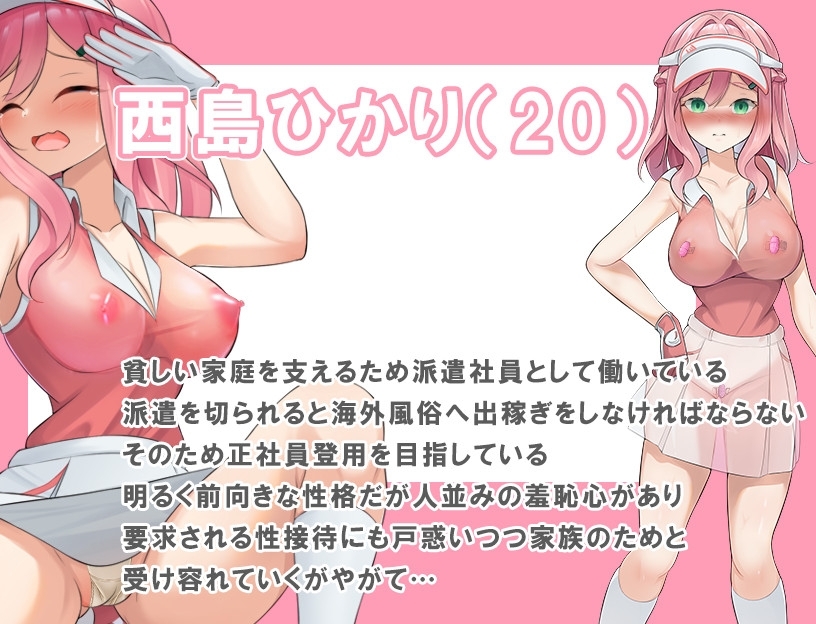 新作[日式RPG] 透视装？女职员不穿内裤高尔夫接待 ～高尔夫是棒、球与洞的运动～ 透け服?女子社員ノーパンゴルフ接待 ～ゴルフは棒と玉と穴のスポーツです～ AI汉化版 [1.40G]