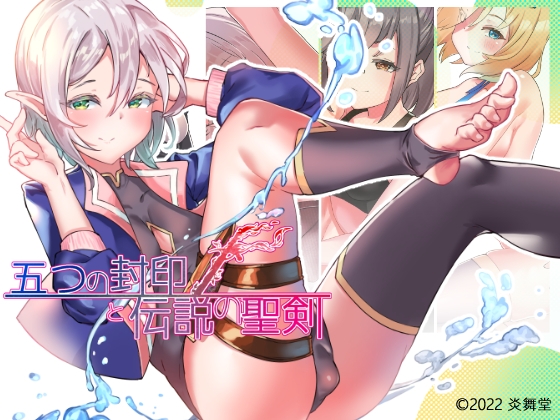 增添AZ[日式RPG] 五个封印与传说中的圣剑 五つの封印と伝説の聖剣 v1.0 内嵌AI汉化版 [PC+安卓-1.40G]-ACG游戏姬