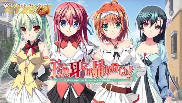 新汉化[日式ADV] 王的耳朵听不到！王の耳には届かない！AI汉化版+全CG存档 [2.40G]-ACG游戏姬