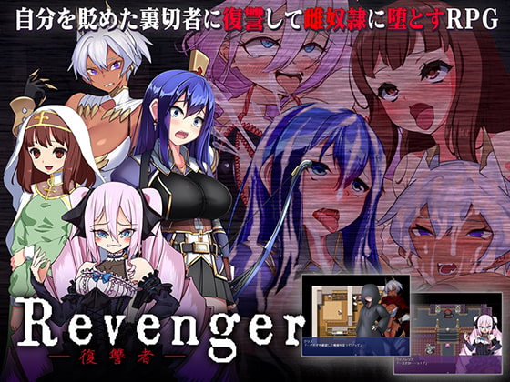 增添AZ[日式RPG] 复仇者 Revenger v1.0 内置AI汉化版 [PC+安卓-1.60G]-ACG游戏姬
