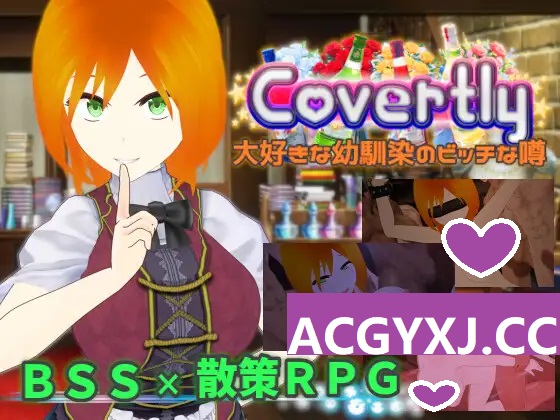 更新[日式RPG/NTR] 隐秘传闻：最爱的青梅竹马是个碧池 Covertly 大好きな幼馴染のビッチな噂 V241228 AI汉化版 [2.20G]-ACG游戏姬