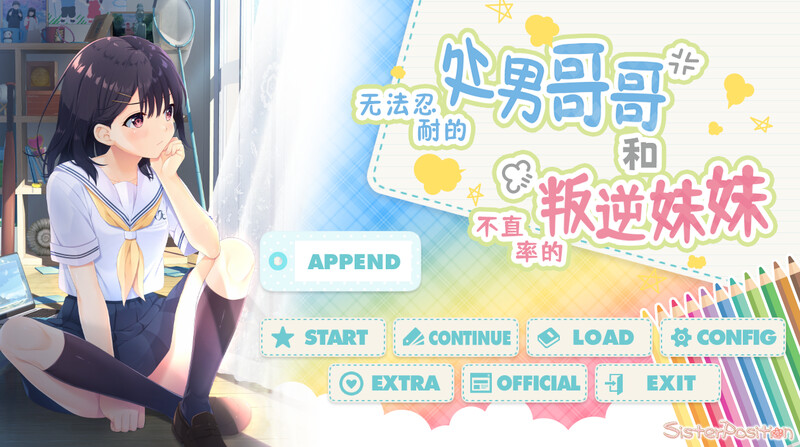 整合版[爆款/日式ADV+RPG/亲热亲密/动态] 无法忍耐的处男哥哥和不率真的叛逆妹妹  DL官方中文版+本体+APPEND.01-05整合 [4.10G]-ACG游戏姬