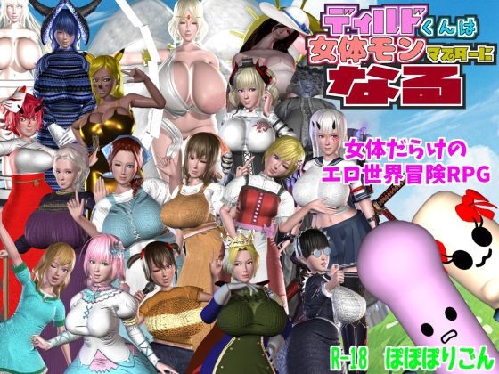 新作[日式RPG/动态] 迪尔多君成为女性怪物大师 ディルドくんは女体モンマスターになる V1.1.0 AI汉化版 [3.70G]-ACG游戏姬